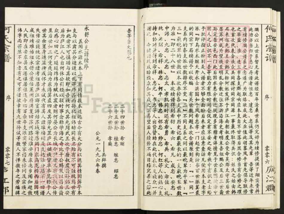 江苏省盐城市阜宁县何氏三高堂族谱-何氏宗谱.pdf电子版插图5