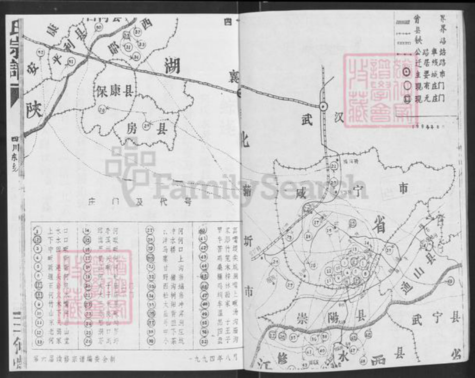 湖北省咸宁市通城县大坪乡何氏三何堂族谱-何氏宗谱.pdf电子版插图2