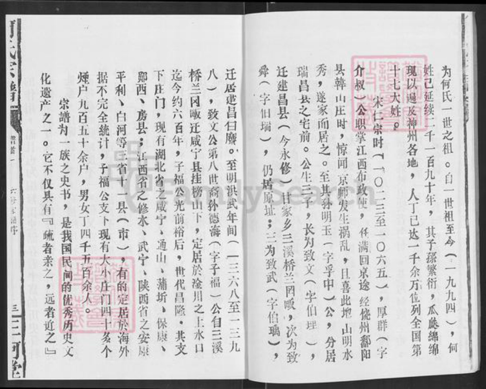 湖北省咸宁市通城县大坪乡何氏三何堂族谱-何氏宗谱.pdf电子版插图4