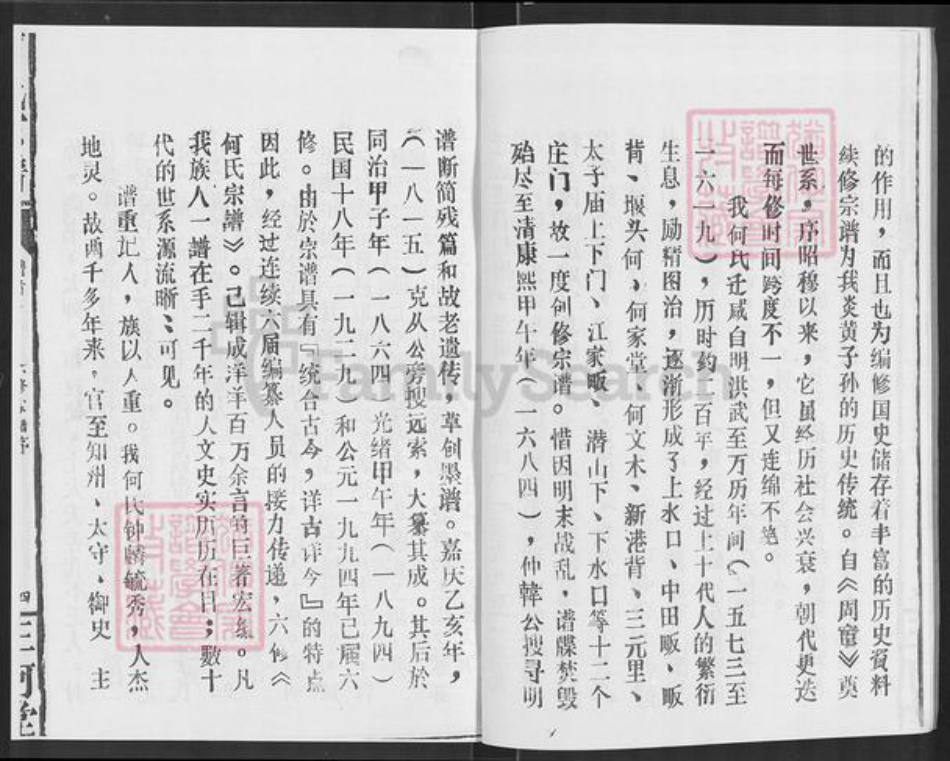 湖北省咸宁市通城县大坪乡何氏三何堂族谱-何氏宗谱.pdf电子版插图5