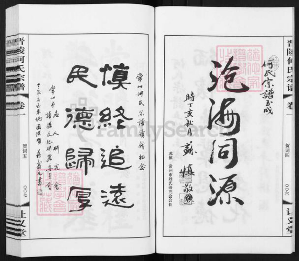 江苏省常州市武进县何氏让义堂族谱-晋陵何氏宗谱.pdf电子版插图5