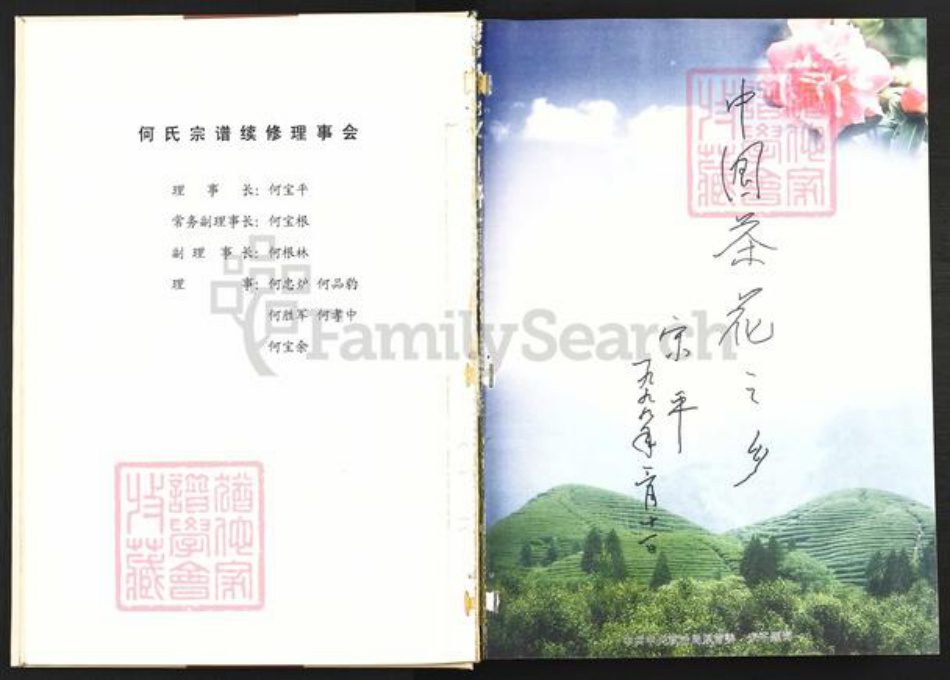 浙江省金华市婺城区何氏族谱-后溪河何氏宗谱.pdf电子版插图2
