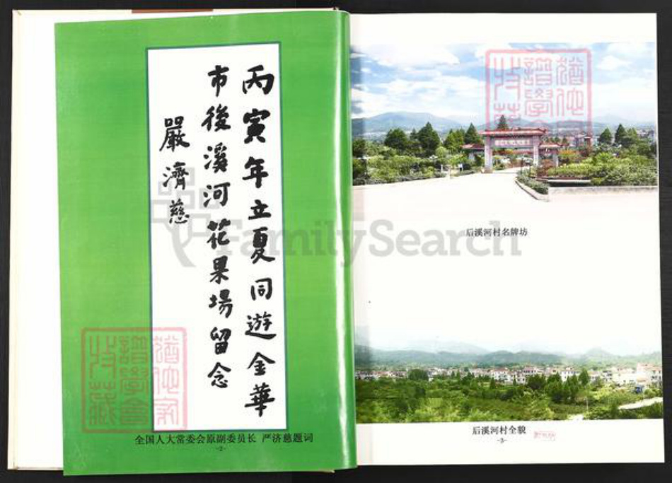 浙江省金华市婺城区何氏族谱-后溪河何氏宗谱.pdf电子版插图3