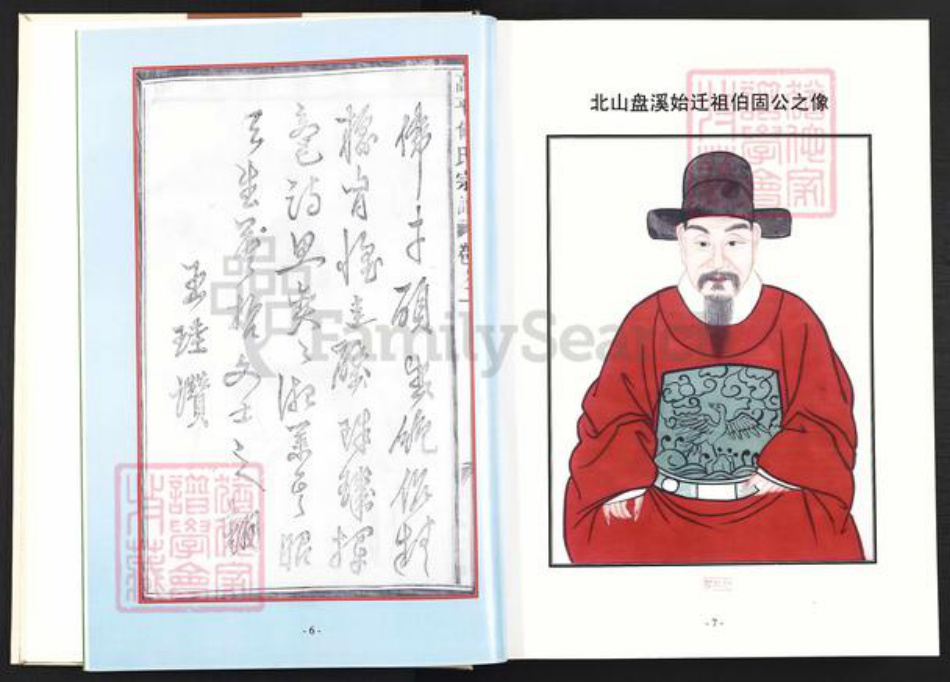 浙江省金华市婺城区何氏族谱-后溪河何氏宗谱.pdf电子版插图5