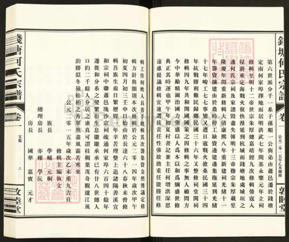 浙江省杭州市西湖区何氏敦睦堂族谱-杭州钱塘何氏宗谱.pdf电子版插图4