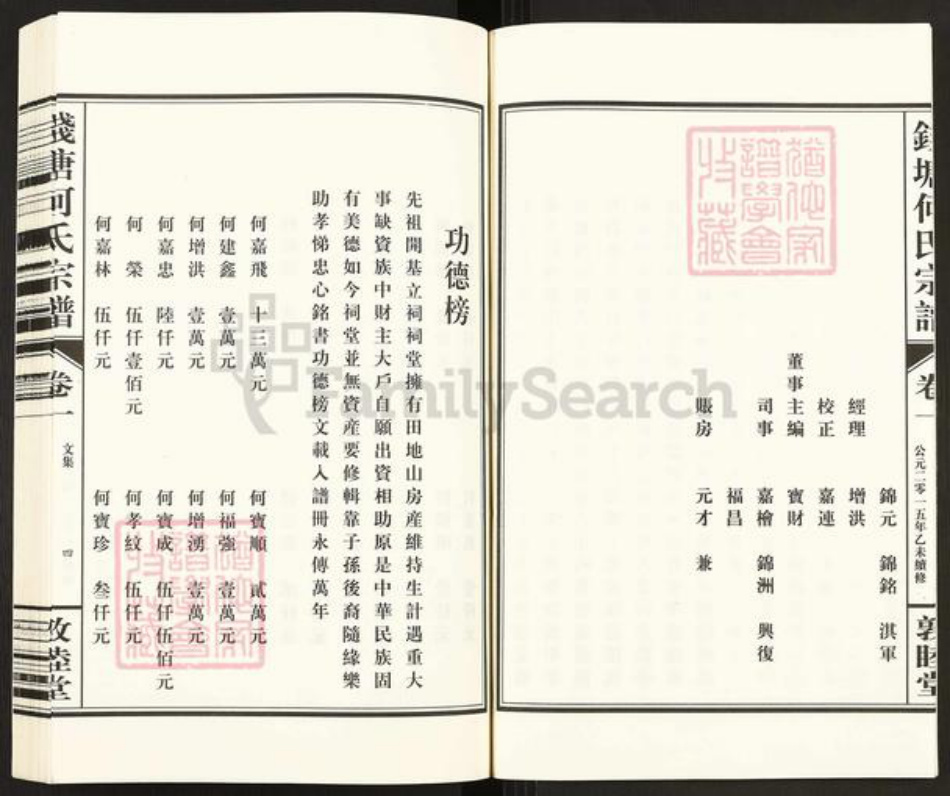 浙江省杭州市西湖区何氏敦睦堂族谱-杭州钱塘何氏宗谱.pdf电子版插图5