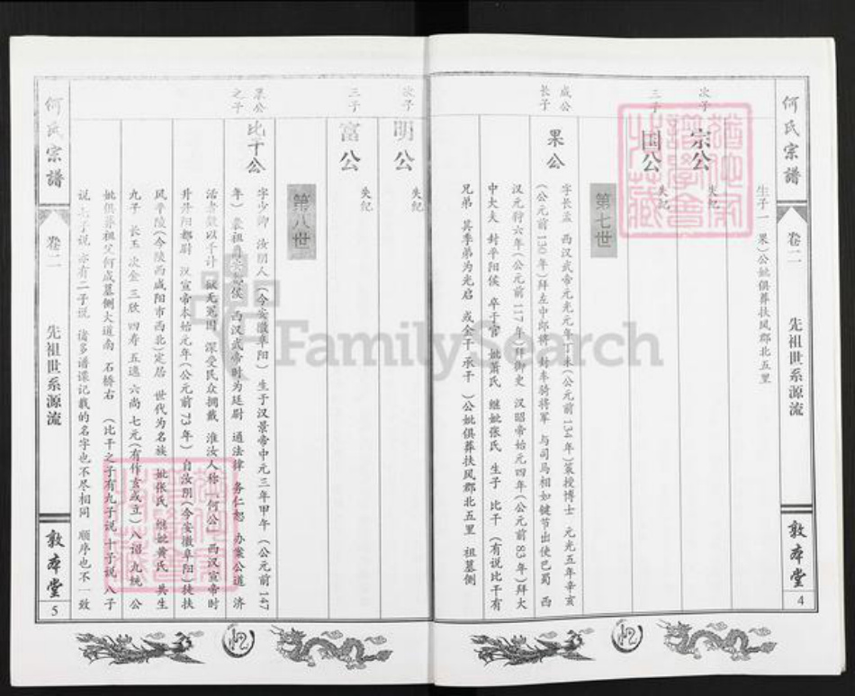 湖北省鄂州市鄂城区何氏敦本堂族谱-何氏宗谱.pdf电子版插图3