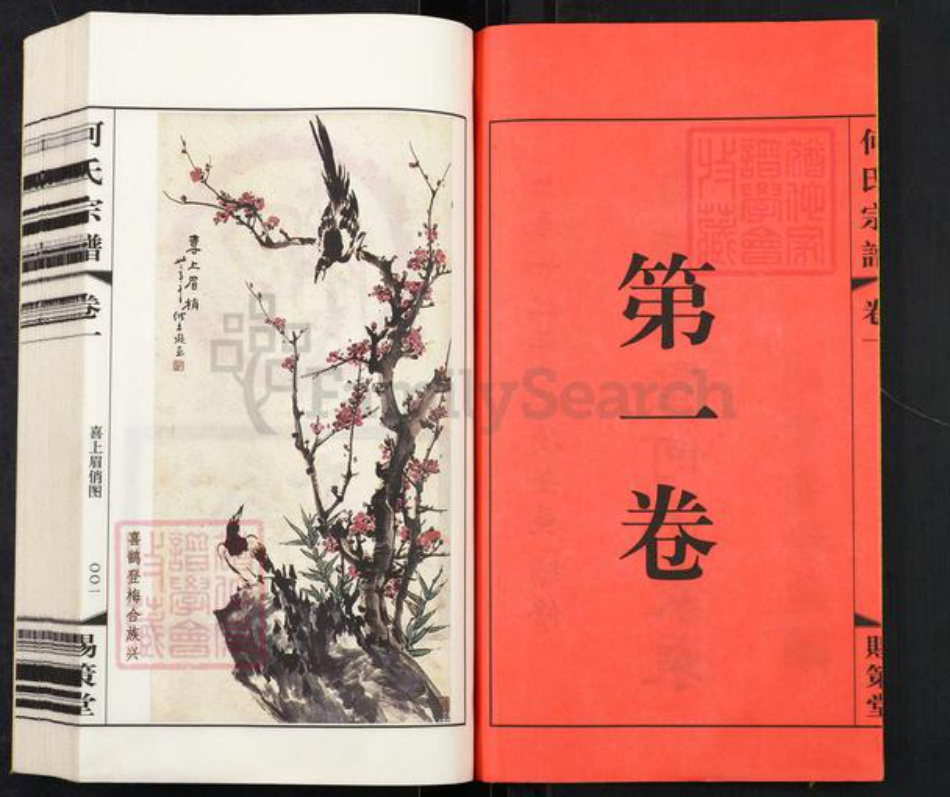 江苏省常州市武进县礼嘉镇何氏赐策堂族谱-晋陵何墅何氏宗谱.pdf电子版插图2 江苏省常州市武进县礼嘉镇何氏赐策堂族谱-晋陵何墅何氏宗谱.pdf电子版插图2