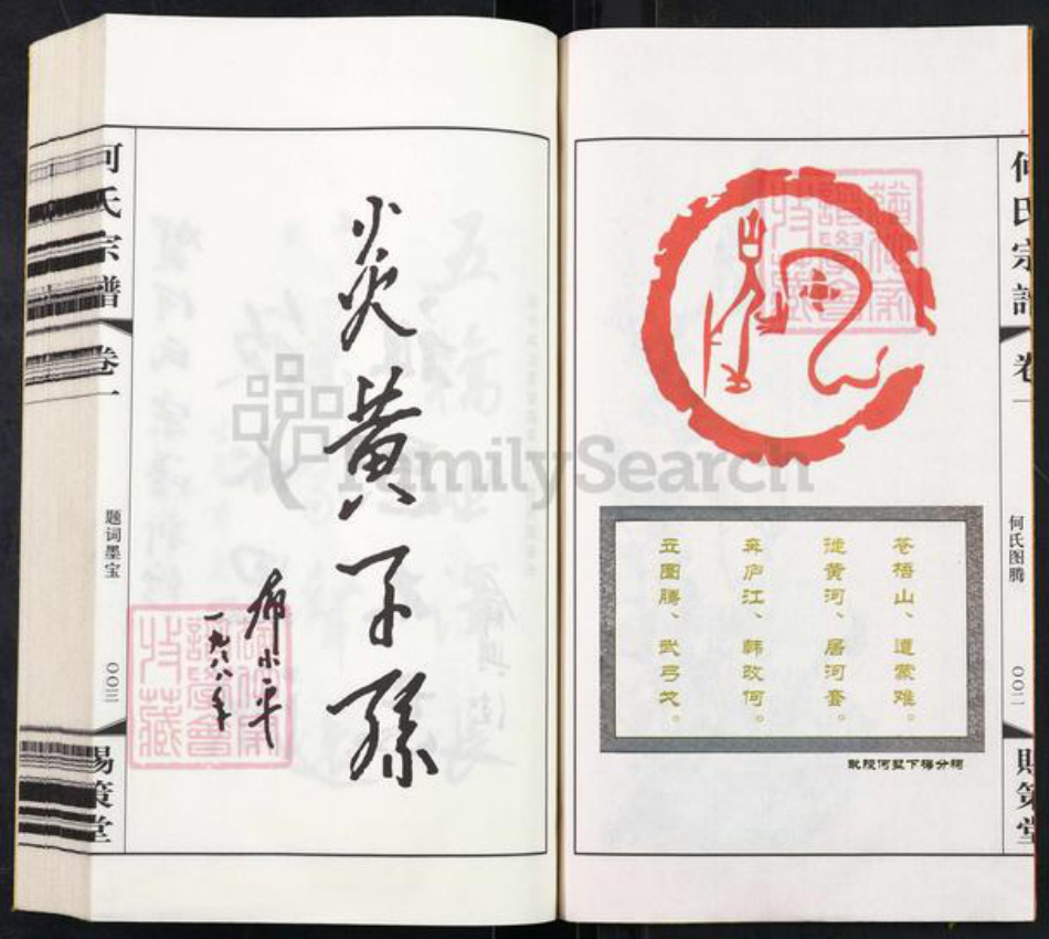 江苏省常州市武进县礼嘉镇何氏赐策堂族谱-晋陵何墅何氏宗谱.pdf电子版插图3 江苏省常州市武进县礼嘉镇何氏赐策堂族谱-晋陵何墅何氏宗谱.pdf电子版插图3