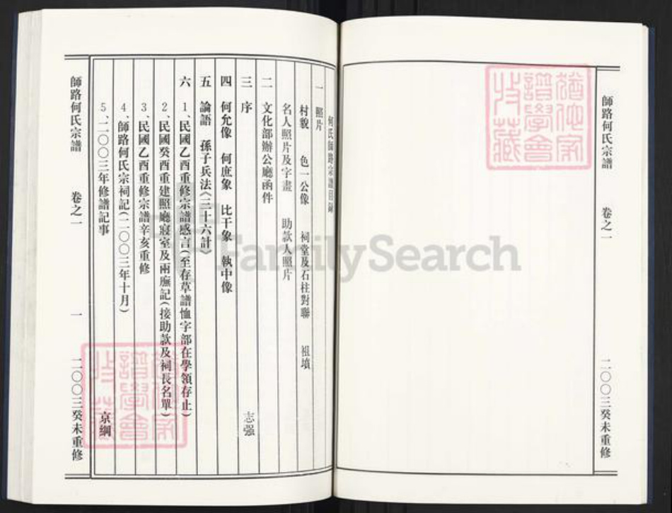 浙江省金华市义乌市义亭镇何氏族谱-师路何氏宗谱.pdf电子版插图3 浙江省金华市义乌市义亭镇何氏族谱-师路何氏宗谱.pdf电子版插图3