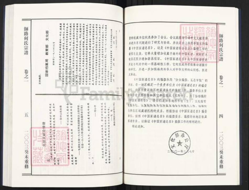 浙江省金华市义乌市义亭镇何氏族谱-师路何氏宗谱.pdf电子版插图5 浙江省金华市义乌市义亭镇何氏族谱-师路何氏宗谱.pdf电子版插图5