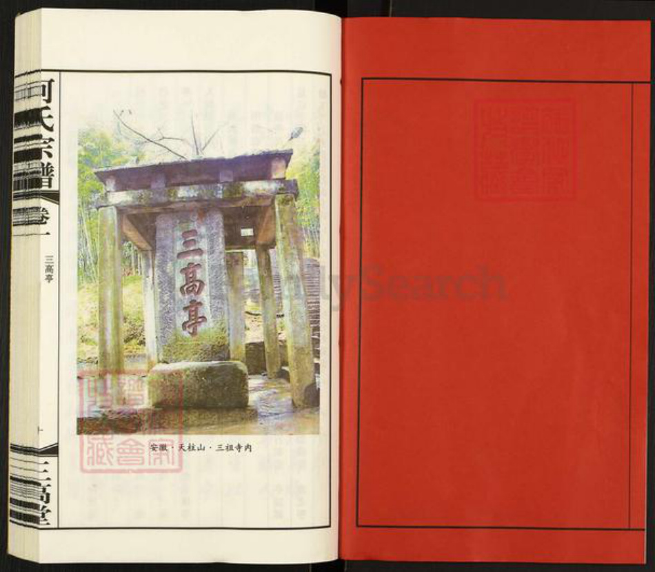 江苏省常州市武进县何氏三高堂族谱-何氏宗谱.pdf电子版插图2 江苏省常州市武进县何氏三高堂族谱-何氏宗谱.pdf电子版插图2