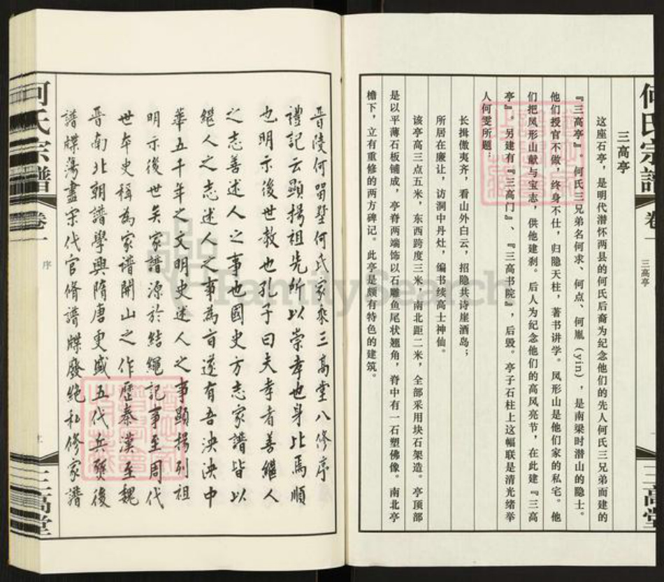江苏省常州市武进县何氏三高堂族谱-何氏宗谱.pdf电子版插图3 江苏省常州市武进县何氏三高堂族谱-何氏宗谱.pdf电子版插图3