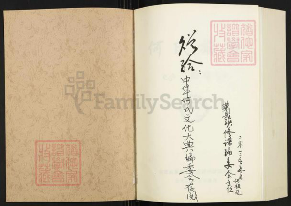 安徽省宿州市萧县大屯镇何氏三余堂族谱-何氏族谱.pdf电子版插图1