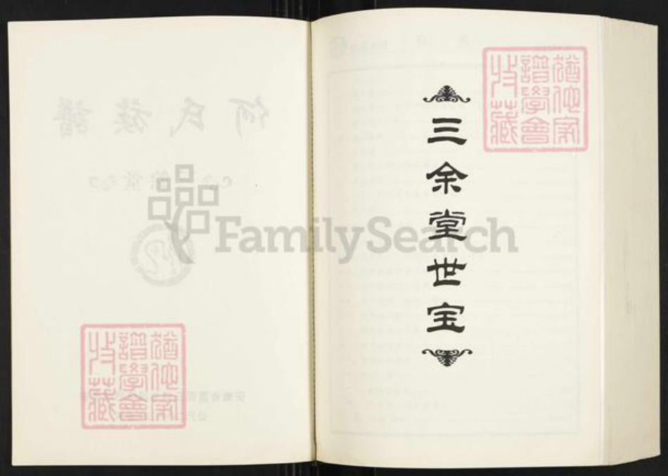 安徽省宿州市萧县大屯镇何氏三余堂族谱-何氏族谱.pdf电子版插图3