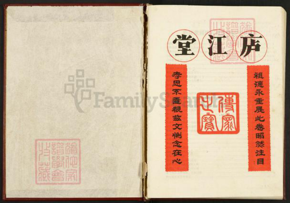 江西省赣州市定南县何氏庐江堂族谱-何氏六修族谱.pdf电子版插图1 江西省赣州市定南县何氏庐江堂族谱-何氏六修族谱.pdf电子版插图1