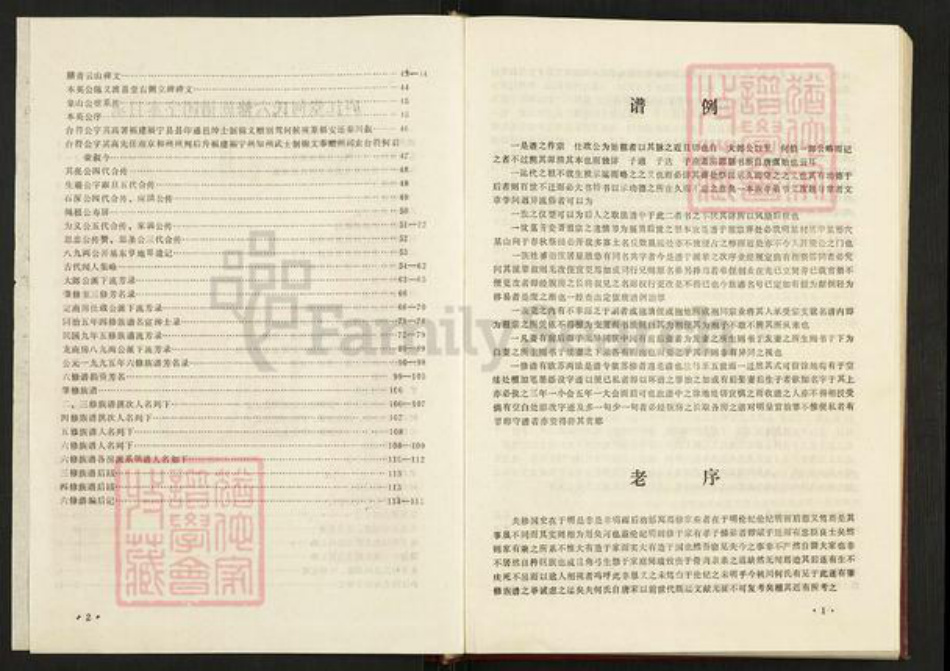 江西省赣州市定南县何氏庐江堂族谱-何氏六修族谱.pdf电子版插图3 江西省赣州市定南县何氏庐江堂族谱-何氏六修族谱.pdf电子版插图3