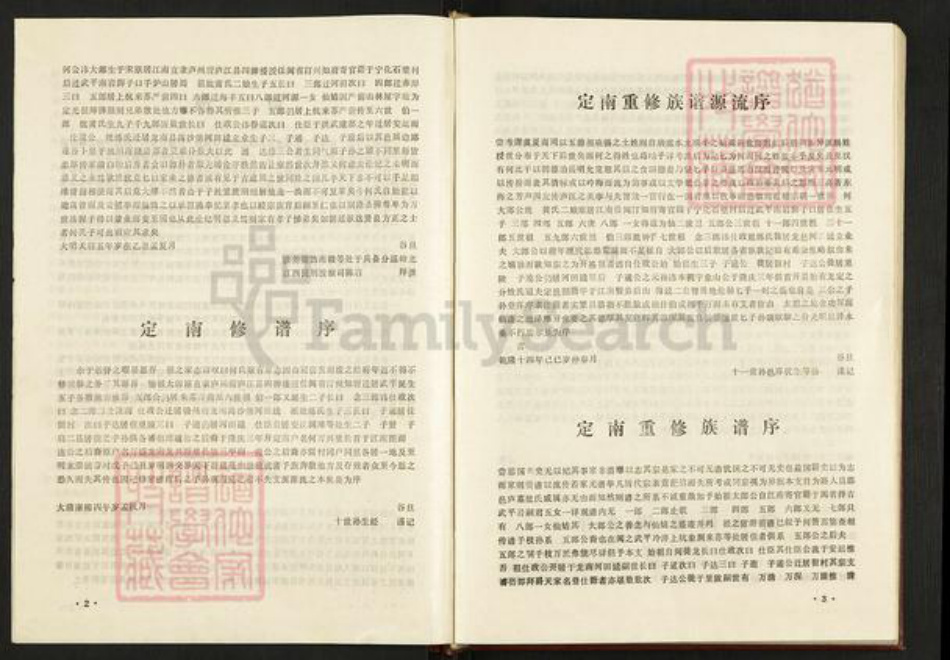 江西省赣州市定南县何氏庐江堂族谱-何氏六修族谱.pdf电子版插图4 江西省赣州市定南县何氏庐江堂族谱-何氏六修族谱.pdf电子版插图4