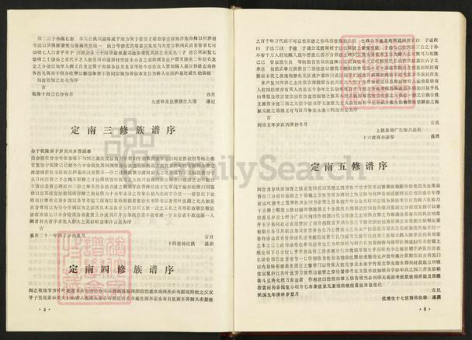 江西省赣州市定南县何氏庐江堂族谱-何氏六修族谱.pdf电子版插图5 江西省赣州市定南县何氏庐江堂族谱-何氏六修族谱.pdf电子版插图5