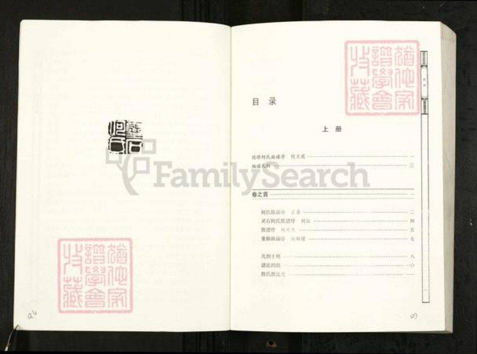 山西省晋中市灵石县两渡镇何氏族谱-灵石两渡何氏族谱.pdf电子版插图3 山西省晋中市灵石县两渡镇何氏族谱-灵石两渡何氏族谱.pdf电子版插图3