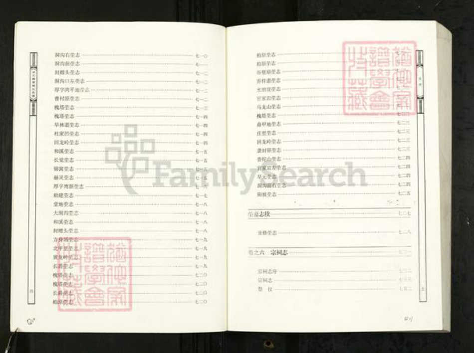 山西省晋中市灵石县两渡镇何氏族谱-灵石两渡何氏族谱.pdf电子版插图5 山西省晋中市灵石县两渡镇何氏族谱-灵石两渡何氏族谱.pdf电子版插图5