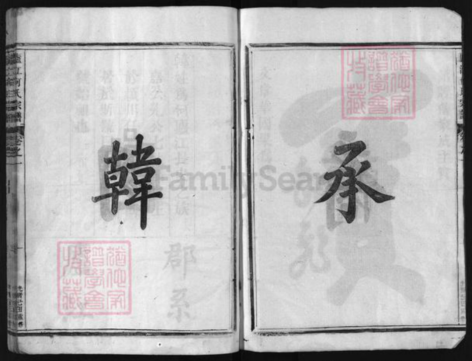 浙江省何氏族谱-庐江何氏宗谱 [5卷].pdf电子版插图3