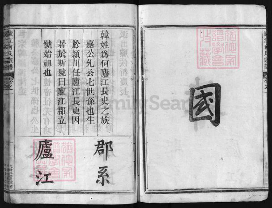 浙江省何氏族谱-庐江何氏宗谱 [5卷].pdf电子版插图4