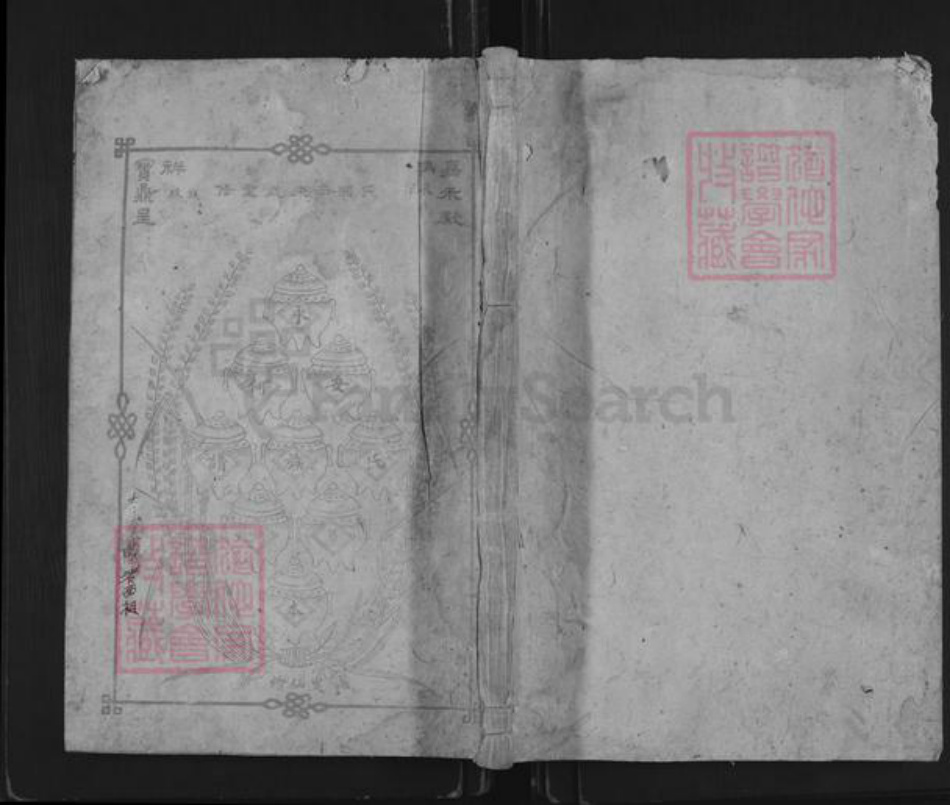 湖南省郴州市桂阳县何氏族谱-永安何氏族谱.pdf电子版插图 湖南省郴州市桂阳县何氏族谱-永安何氏族谱.pdf电子版插图