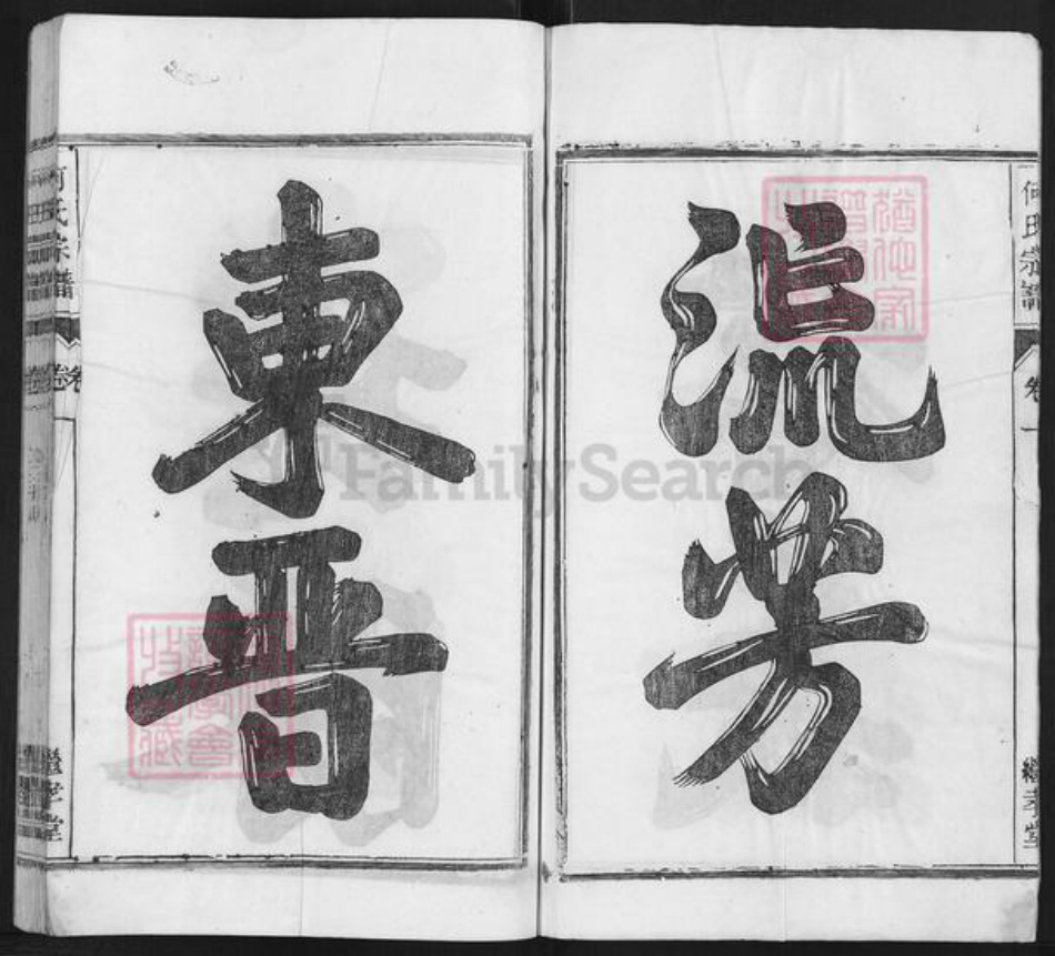 安徽省池州市贵池区牌楼镇何氏继孝堂族谱-何氏宗谱.pdf电子版插图3 安徽省池州市贵池区牌楼镇何氏继孝堂族谱-何氏宗谱.pdf电子版插图3