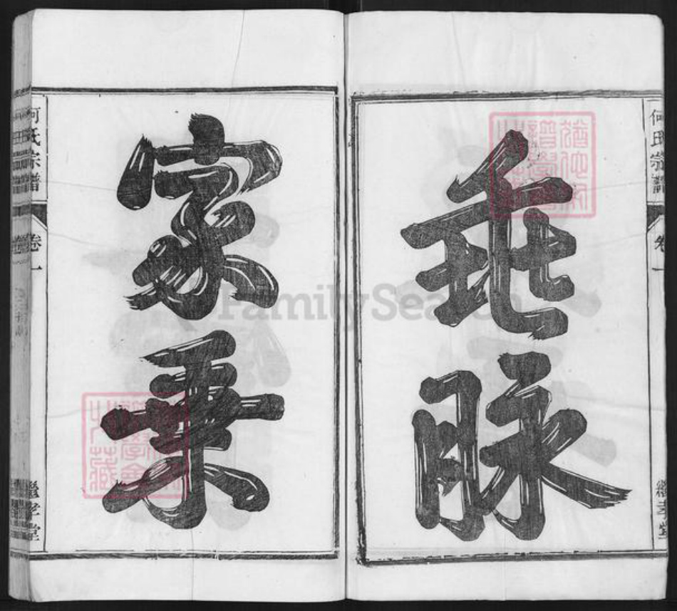 安徽省池州市贵池区牌楼镇何氏继孝堂族谱-何氏宗谱.pdf电子版插图4 安徽省池州市贵池区牌楼镇何氏继孝堂族谱-何氏宗谱.pdf电子版插图4