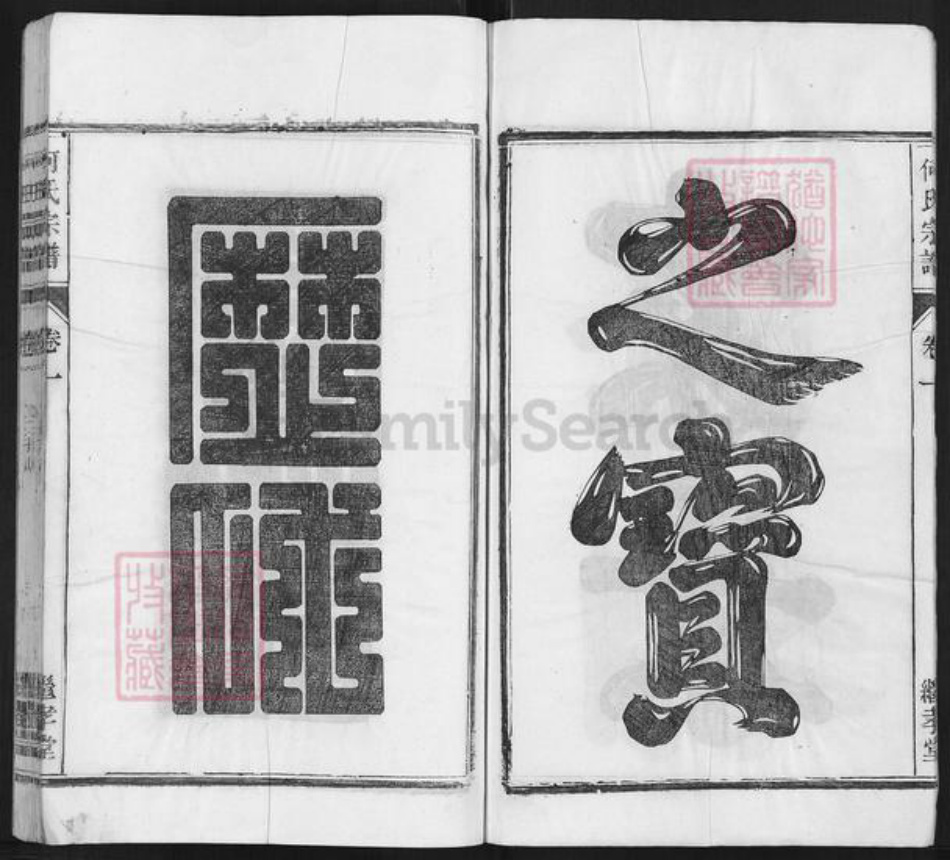 安徽省池州市贵池区牌楼镇何氏继孝堂族谱-何氏宗谱.pdf电子版插图5 安徽省池州市贵池区牌楼镇何氏继孝堂族谱-何氏宗谱.pdf电子版插图5