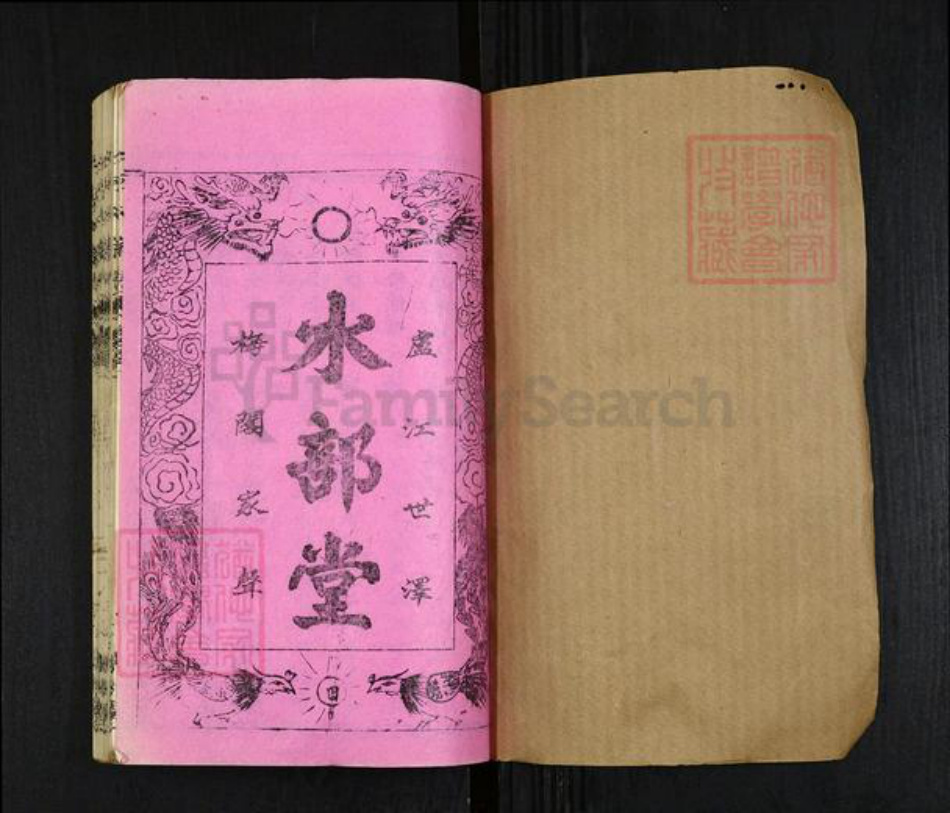 湖北省黄冈市何氏水部堂族谱-何氏续修族谱.pdf电子版插图1 湖北省黄冈市何氏水部堂族谱-何氏续修族谱.pdf电子版插图1