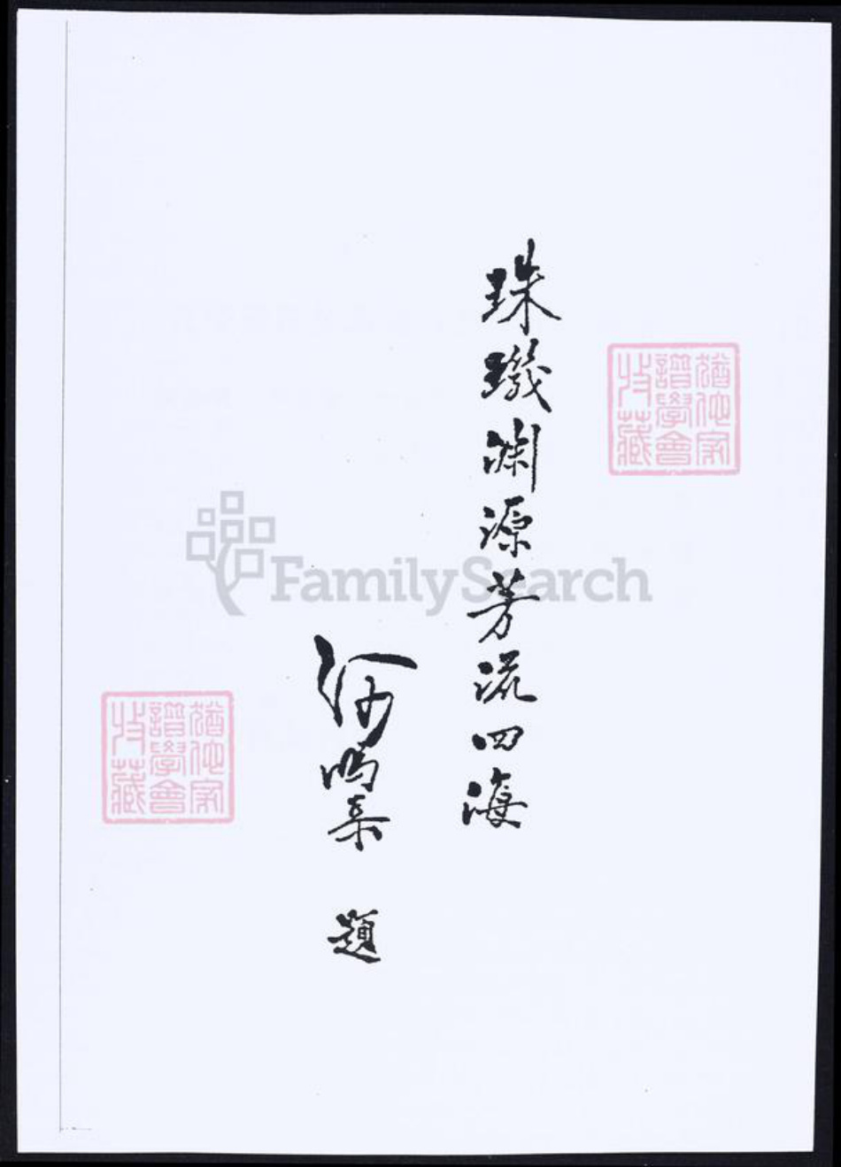 广东省韶关市南雄市何氏族谱-何氏源流.pdf电子版插图5 广东省韶关市南雄市何氏族谱-何氏源流.pdf电子版插图5