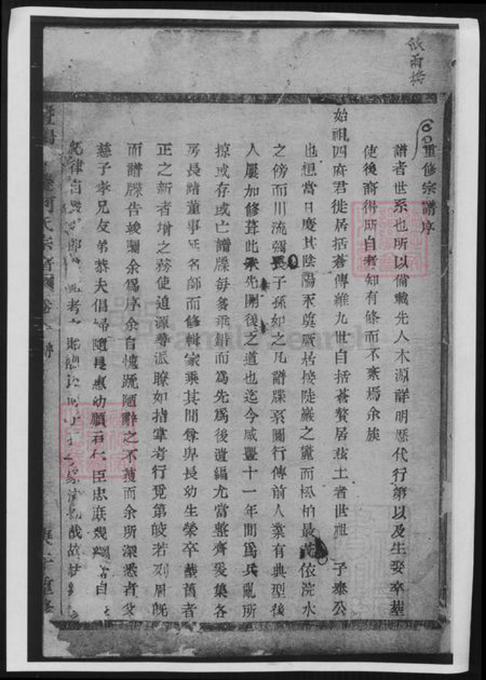 浙江省绍兴诸暨市诸暨何氏族谱-暨阳和爨何氏宗谱.pdf电子版插图1 浙江省绍兴诸暨市诸暨何氏族谱-暨阳和爨何氏宗谱.pdf电子版插图1