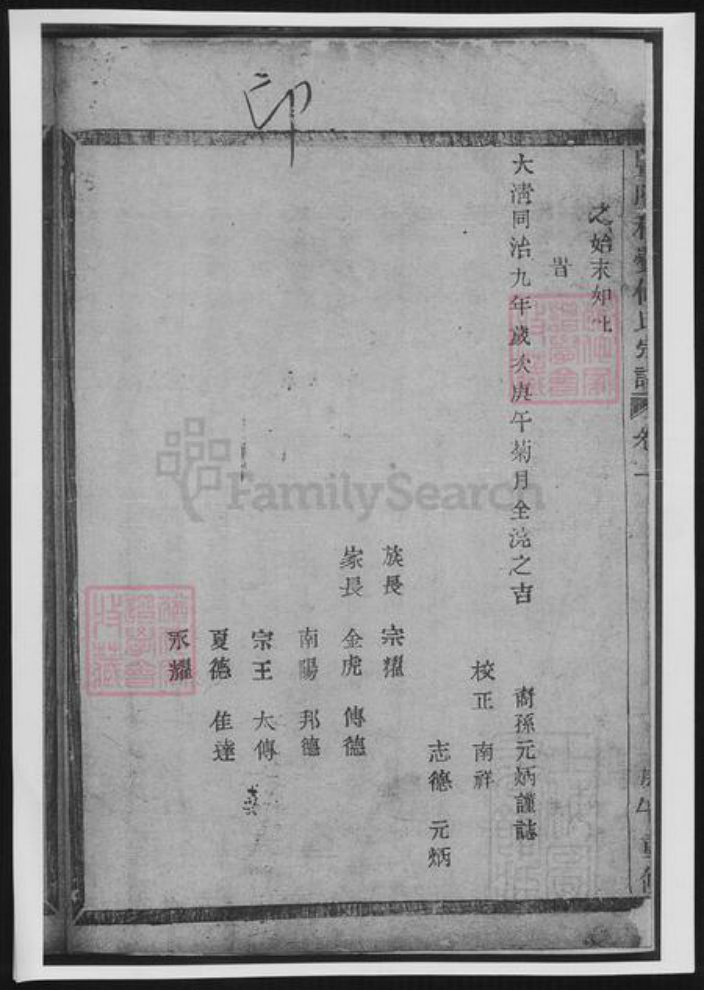 浙江省绍兴诸暨市诸暨何氏族谱-暨阳和爨何氏宗谱.pdf电子版插图2 浙江省绍兴诸暨市诸暨何氏族谱-暨阳和爨何氏宗谱.pdf电子版插图2