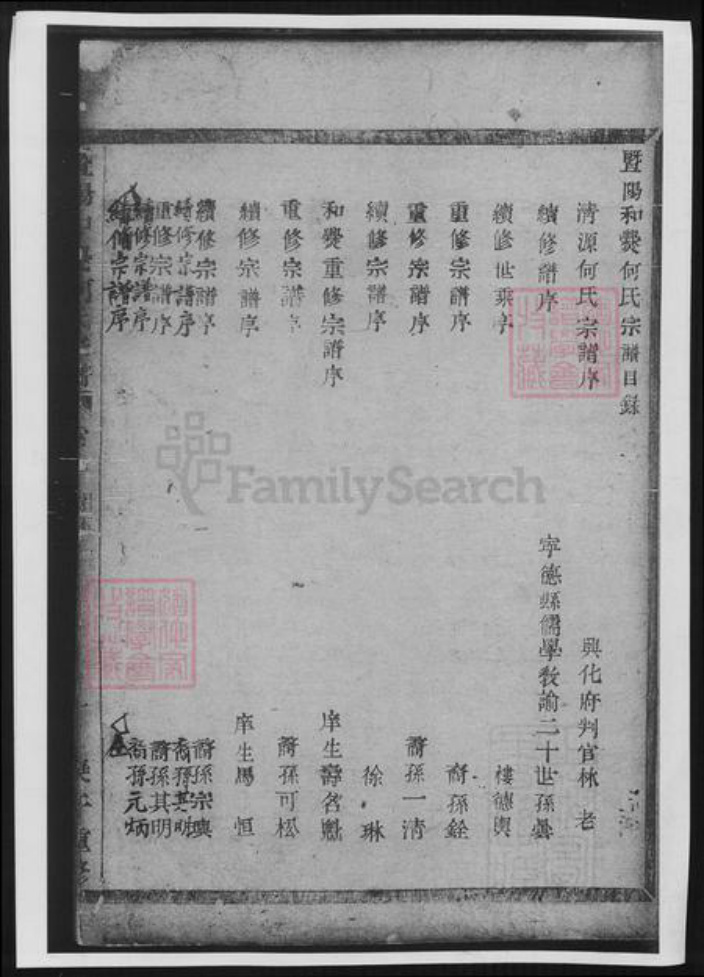 浙江省绍兴诸暨市诸暨何氏族谱-暨阳和爨何氏宗谱.pdf电子版插图3 浙江省绍兴诸暨市诸暨何氏族谱-暨阳和爨何氏宗谱.pdf电子版插图3