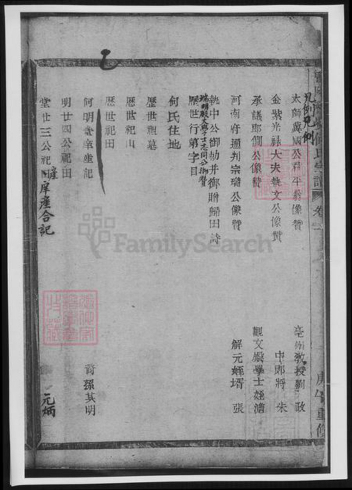 浙江省绍兴诸暨市诸暨何氏族谱-暨阳和爨何氏宗谱.pdf电子版插图4 浙江省绍兴诸暨市诸暨何氏族谱-暨阳和爨何氏宗谱.pdf电子版插图4