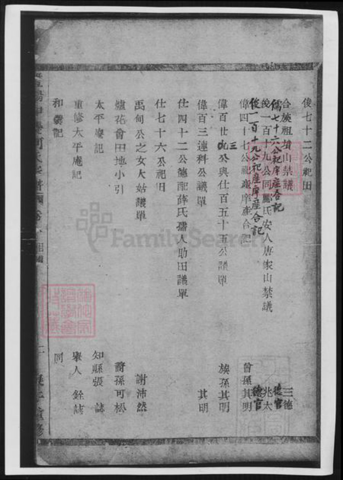 浙江省绍兴诸暨市诸暨何氏族谱-暨阳和爨何氏宗谱.pdf电子版插图5 浙江省绍兴诸暨市诸暨何氏族谱-暨阳和爨何氏宗谱.pdf电子版插图5