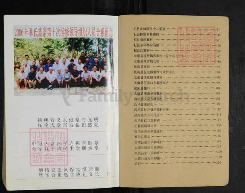 河南省周口市太康县板桥镇和氏追远堂族谱-和氏族谱.pdf电子版插图3 河南省周口市太康县板桥镇和氏追远堂族谱-和氏族谱.pdf电子版插图3