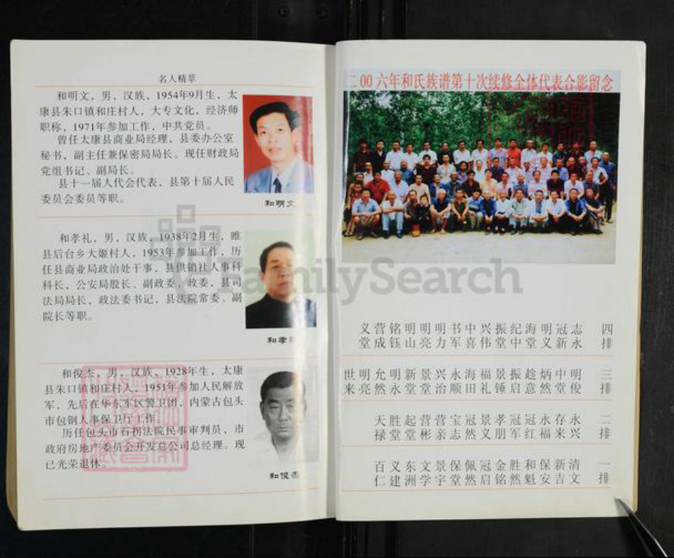 河南省周口市太康县板桥镇和氏追远堂族谱-和氏族谱.pdf电子版插图4 河南省周口市太康县板桥镇和氏追远堂族谱-和氏族谱.pdf电子版插图4