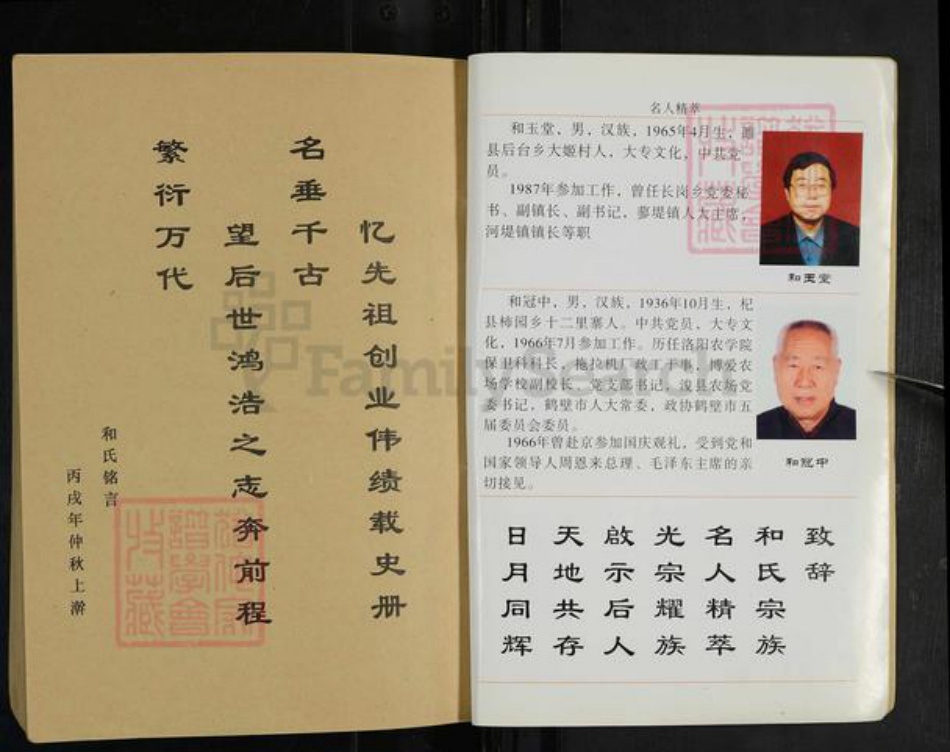 河南省周口市太康县板桥镇和氏追远堂族谱-和氏族谱.pdf电子版插图5 河南省周口市太康县板桥镇和氏追远堂族谱-和氏族谱.pdf电子版插图5