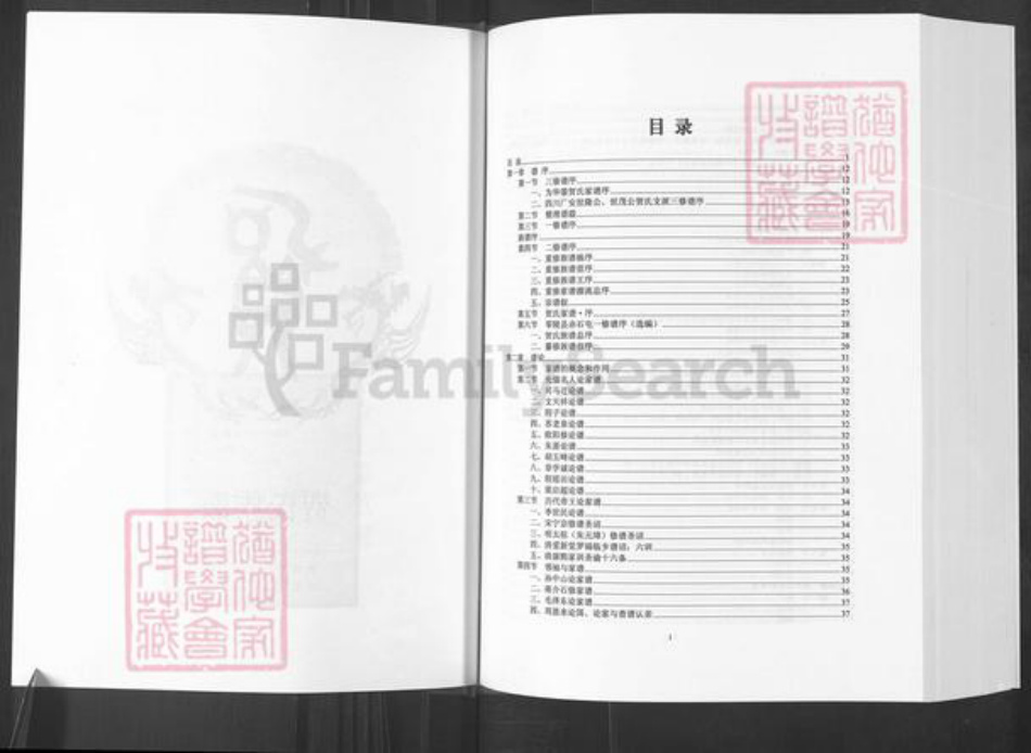 四川省广安市华蓥市高兴镇贺氏儒宗堂族谱-贺氏家谱.四川华蓥世隆.世茂支派.pdf电子版插图3 四川省广安市华蓥市高兴镇贺氏儒宗堂族谱-贺氏家谱.四川华蓥世隆.世茂支派.pdf电子版插图3