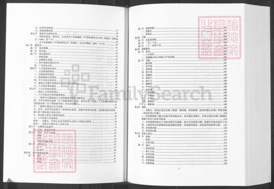 四川省广安市华蓥市高兴镇贺氏儒宗堂族谱-贺氏家谱.四川华蓥世隆.世茂支派.pdf电子版插图4 四川省广安市华蓥市高兴镇贺氏儒宗堂族谱-贺氏家谱.四川华蓥世隆.世茂支派.pdf电子版插图4