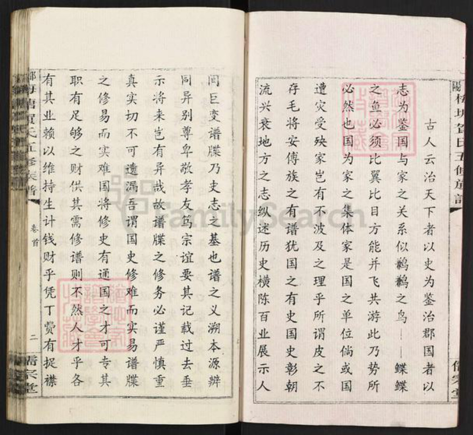 湖南省邵阳市隆回县岩口镇贺氏族谱-邵阳梅塘贺氏五修族谱.pdf电子版插图3