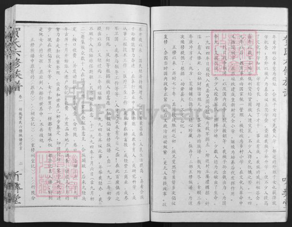 湖南省株洲市攸县新市镇贺氏听彝堂族谱-竹陇贺氏六修族谱.pdf电子版插图2