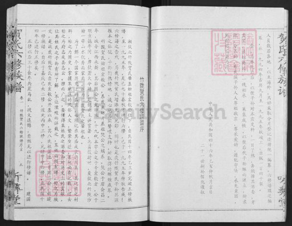 湖南省株洲市攸县新市镇贺氏听彝堂族谱-竹陇贺氏六修族谱.pdf电子版插图5