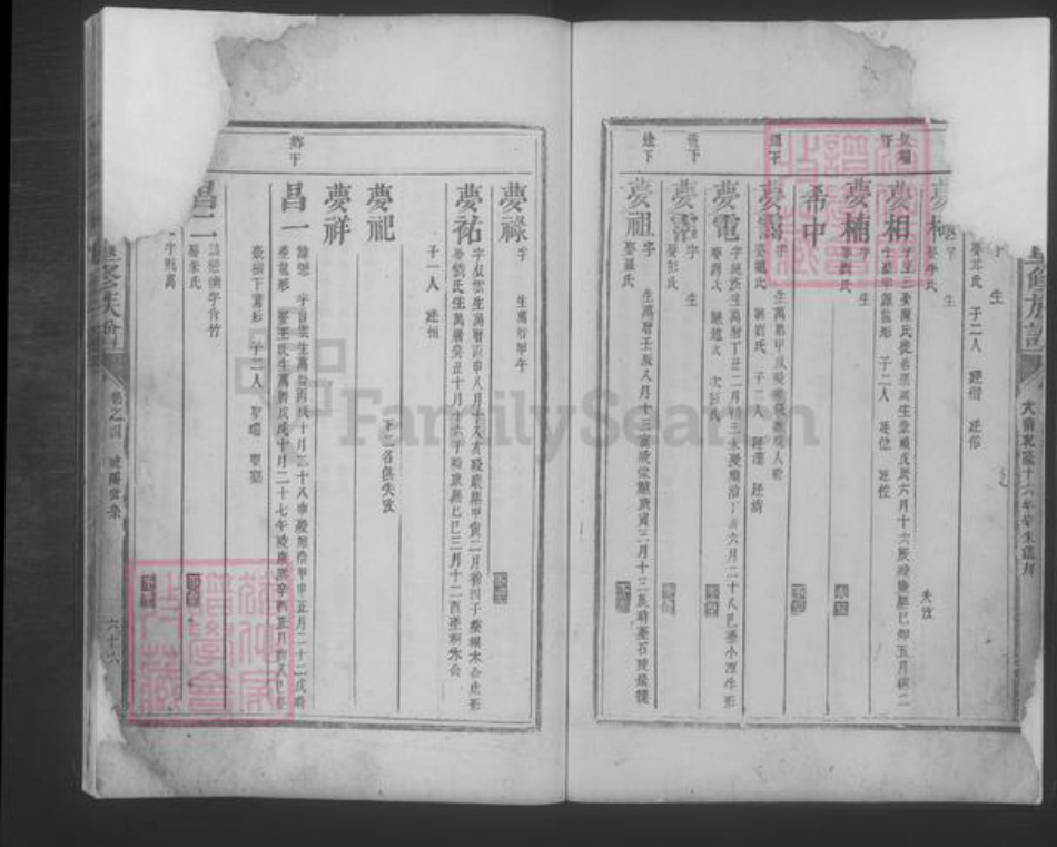 江西省吉安市永新县贺氏族谱-琥溪贺氏重修族谱 [残卷].pdf电子版插图3