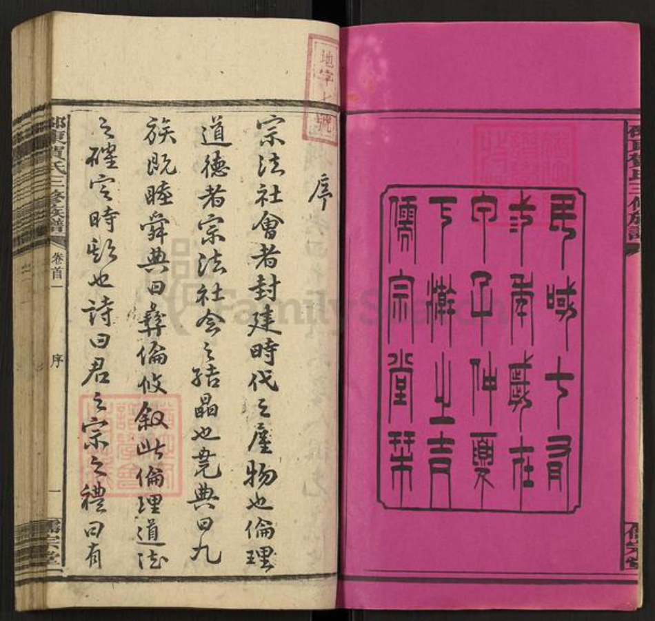 湖南省邵阳市邵东贺氏儒宗堂族谱-邵东贺氏三修族谱.pdf电子版插图2