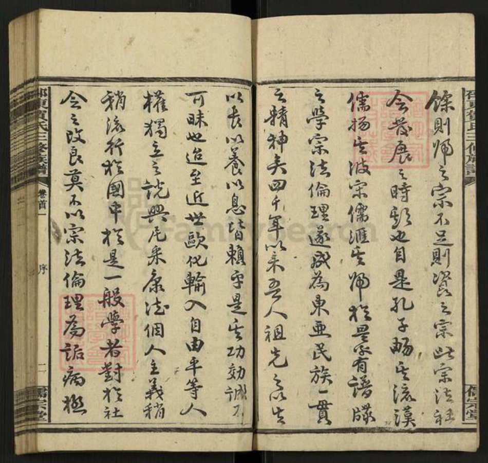 湖南省邵阳市邵东贺氏儒宗堂族谱-邵东贺氏三修族谱.pdf电子版插图3