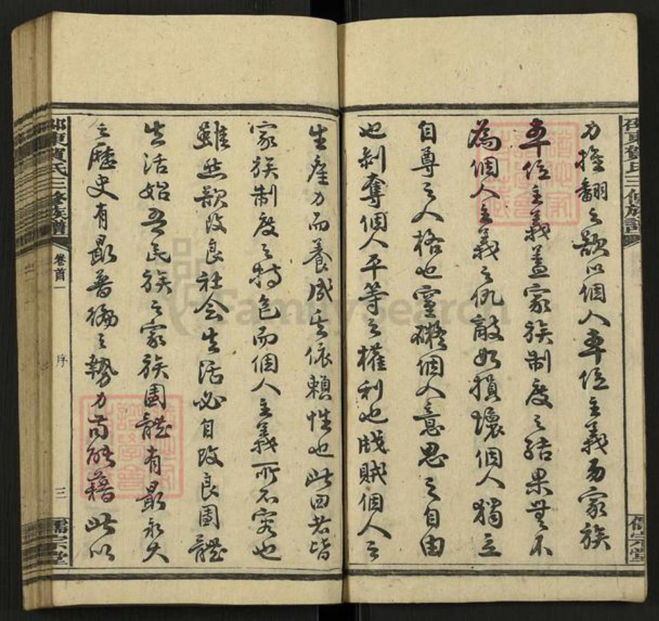 湖南省邵阳市邵东贺氏儒宗堂族谱-邵东贺氏三修族谱.pdf电子版插图4